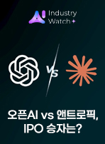 오픈AI vs 앤트로픽, IPO 승자는?