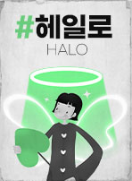 헤일로(HALO)