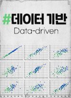 데이터 기반(Data-driven)